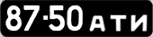 License plate USSR, Сars (1958)