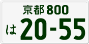License plate of Japan, Private owners