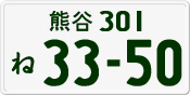 License plate of Japan, Private owners