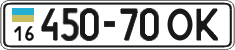 License plate Ukraine, Cars and trucks (1995)