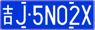 License plate of China, Cars