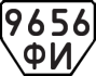 License plate USSR, Trailers (1977)