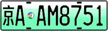 License plate of China, Electric vehicles