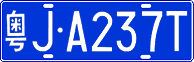 License plate of China, Cars