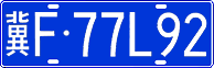 License plate of China, Cars