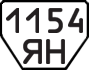 License plate USSR, Trailers (1977)