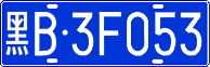 License plate of China, Cars