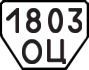 License plate USSR, Trailers (1977)