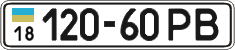 License plate Ukraine, Cars and trucks (1995)