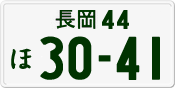 License plate of Japan, Private owners