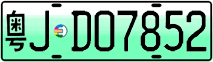 License plate of China, Electric vehicles