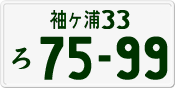 License plate of Japan, Private owners