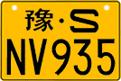 License plate of China, Motorcycles