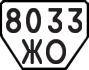 License plate USSR, Trailers (1977)