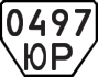 License plate USSR, Trailers (1977)