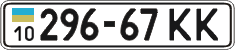 License plate Ukraine, Cars and trucks (1995)
