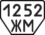 License plate USSR, Trailers (1977)