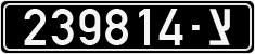 License plate of Israel, Military