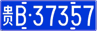License plate of China, Cars