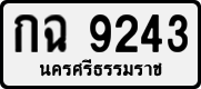 License plate of Thailand, Private owners
