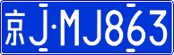 License plate of China, Cars