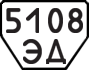 License plate USSR, Trailers (1977)