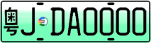 License plate of China, Electric vehicles
