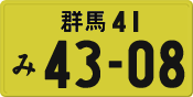 License plate of Japan, Private owners (Kei car)