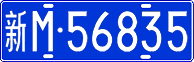License plate of China, Cars