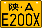 License plate of China, Motorcycles