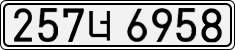 License plate of South Korea, Cars (2007)