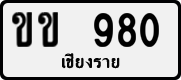 License plate of Thailand, Private owners