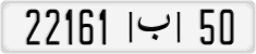 License plate of Morocco, Cars