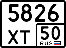 License plate Russia, Special vehicles