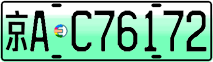 License plate of China, Electric vehicles