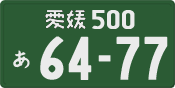 License plate of Japan, Commercial vehicles