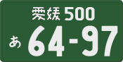 License plate of Japan, Commercial vehicles