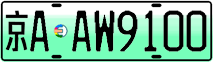 License plate of China, Electric vehicles