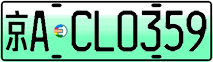 License plate of China, Electric vehicles