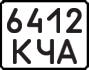 License plate USSR, Motorcycles (1977)