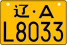 License plate of China, Motorcycles