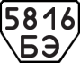 License plate USSR, Trailers (1977)