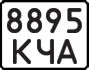 8895 КЧА