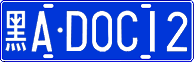 License plate of China, Cars