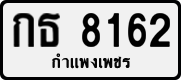 License plate of Thailand, Private owners
