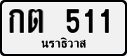 License plate of Thailand, Private owners