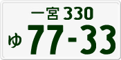 License plate of Japan, Private owners