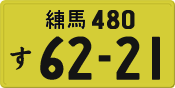 License plate of Japan, Private owners (Kei car)