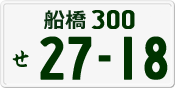 License plate of Japan, Private owners