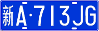 License plate of China, Cars